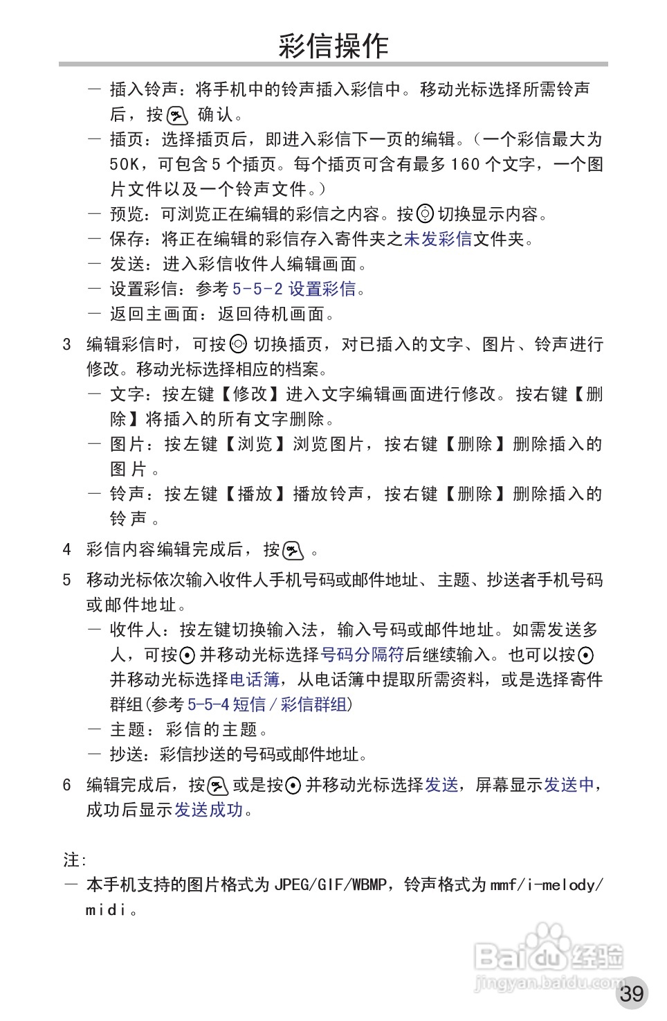 英华达362手机使用说明书:[6]