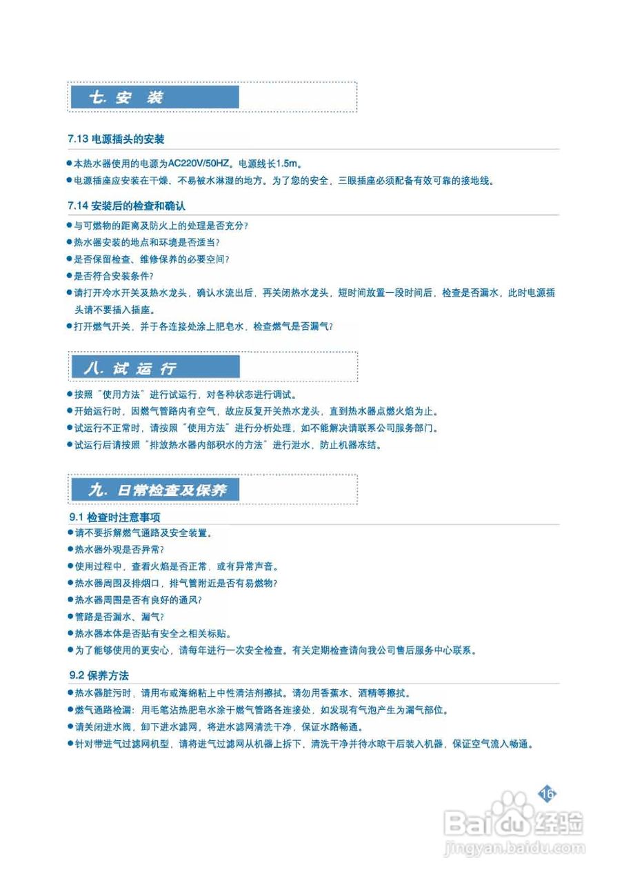 阿里斯顿JSQ20-Fi7型家用燃气快速热水器使用说明书:[2]