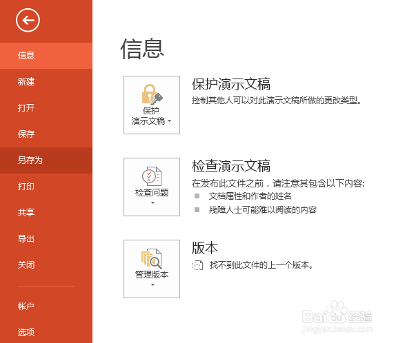 如何将PPT快速转换为WORD