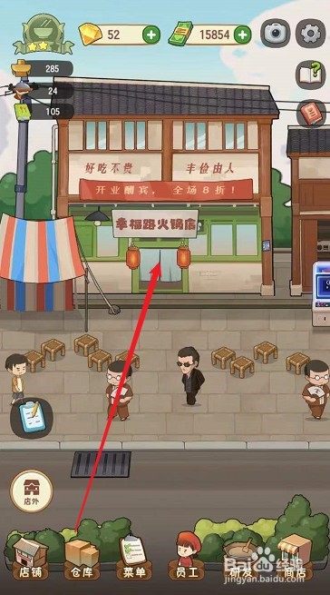 幸福路上的火锅店二楼怎么开