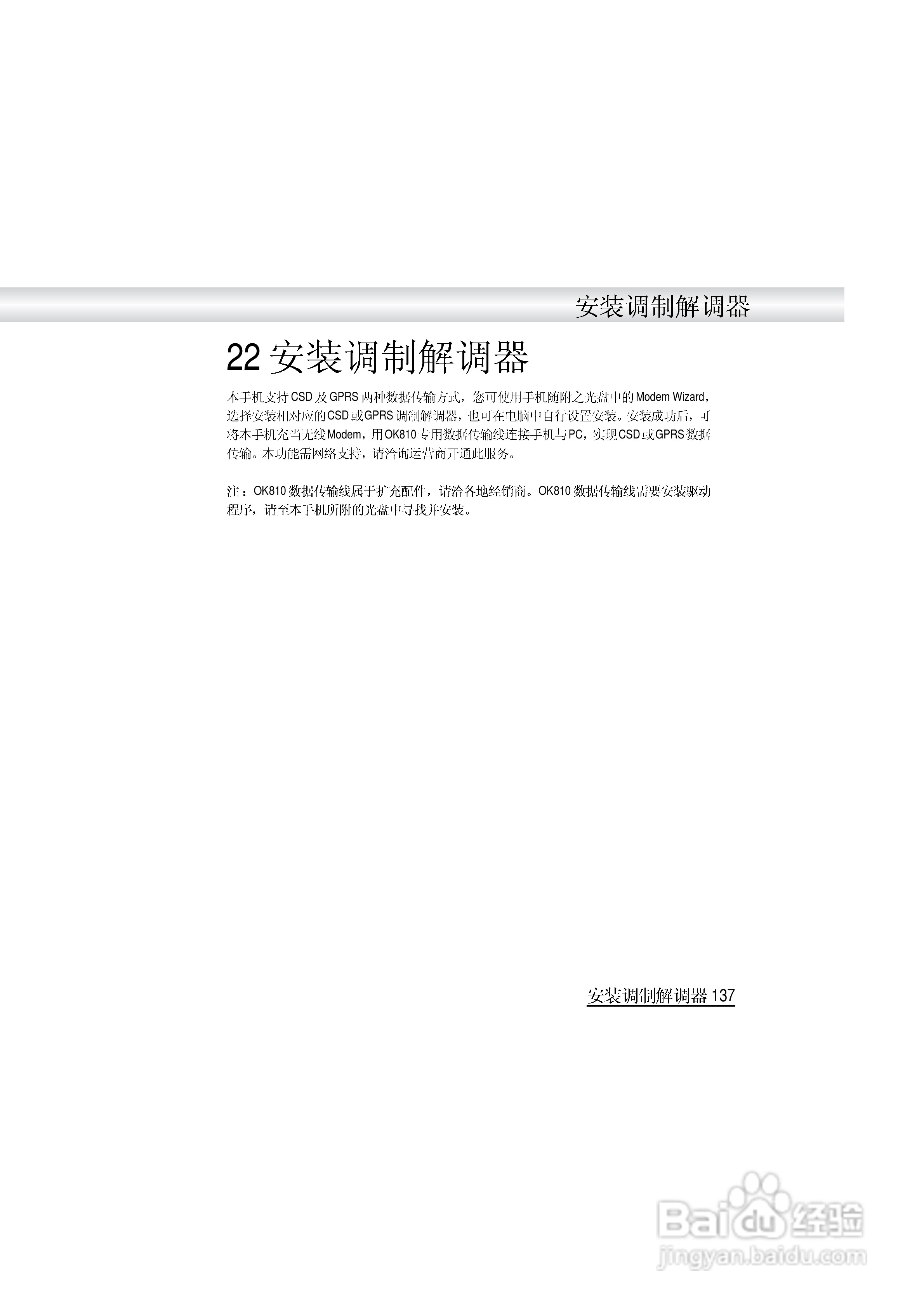 英华达i519手机使用说明书:[15]