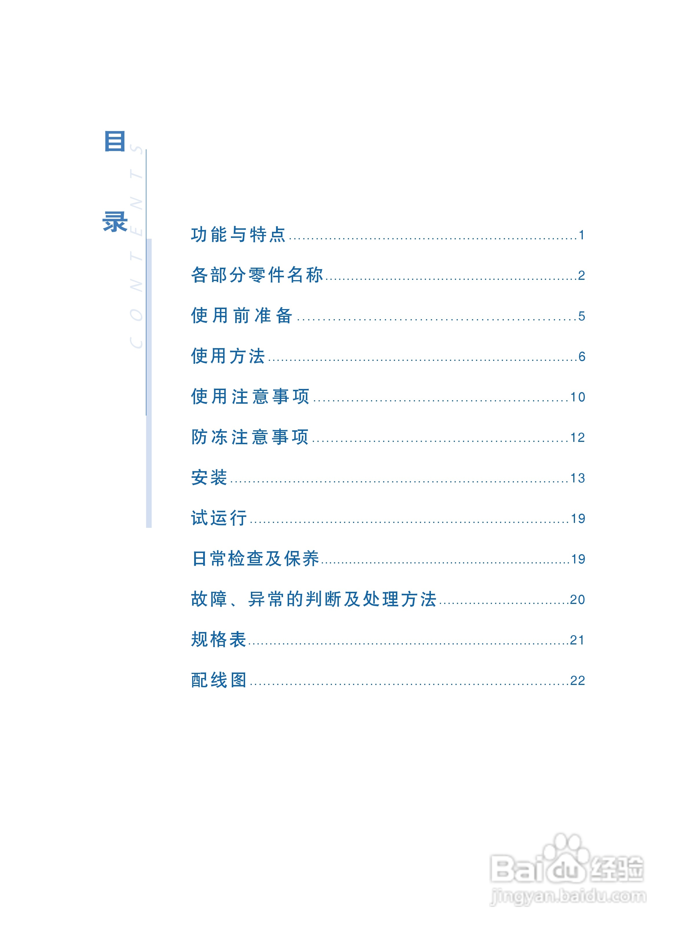 阿里斯顿JSQ20-P1型家用燃气快速热水器使用说明书:[1]