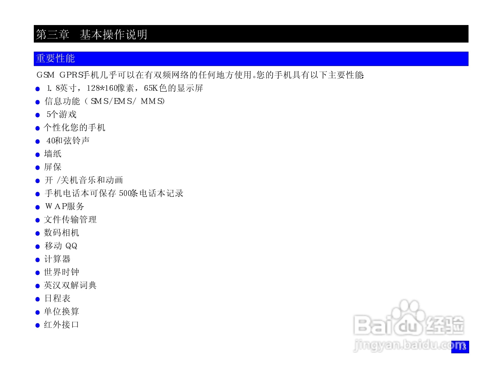 NEC N109手机使用说明书:[3]
