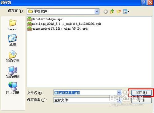 手机如何下载安卓市场