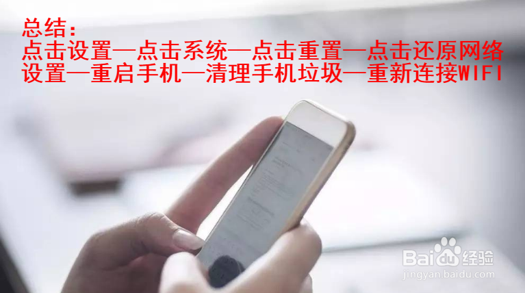 手机wifi上网时候总是很卡怎么办
