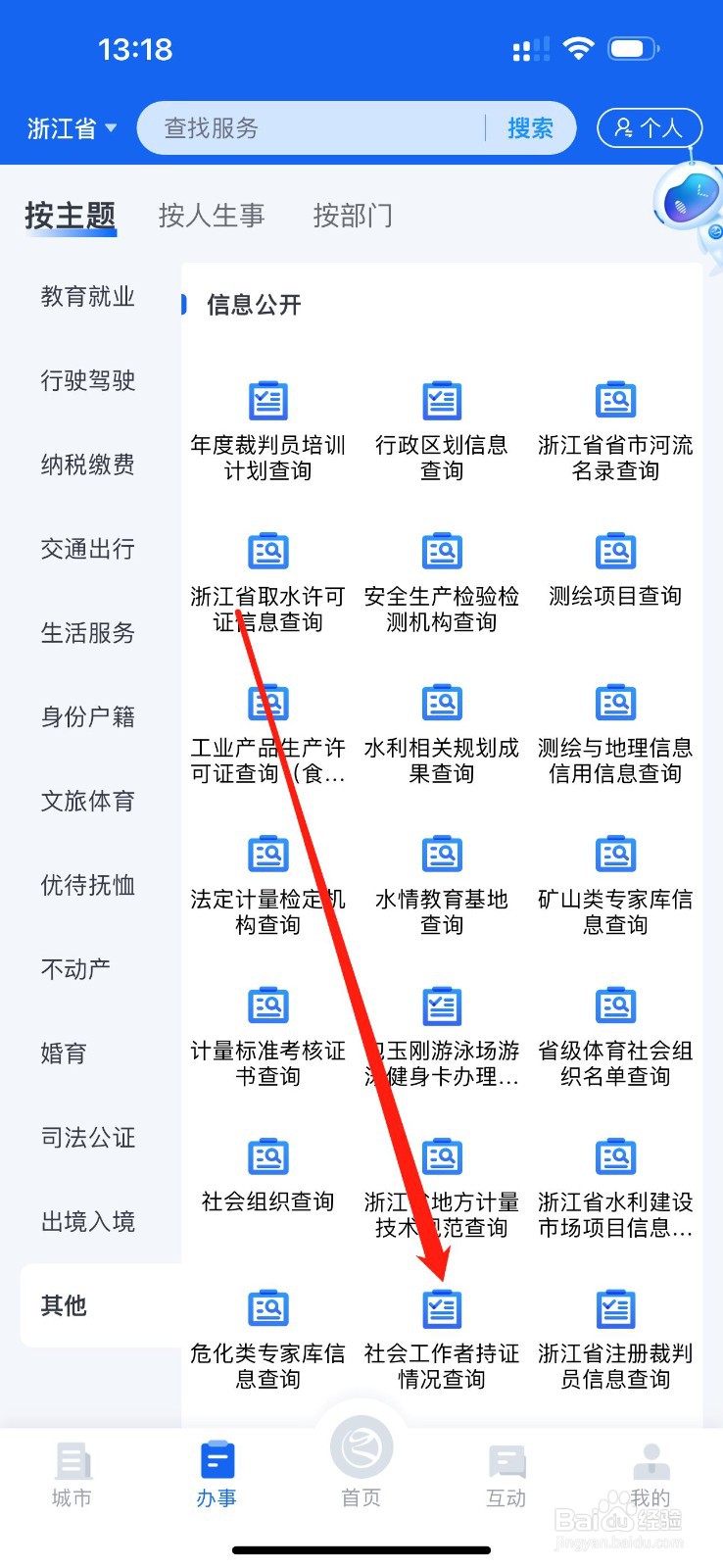 浙里办怎么查看社会工作者持证情况查询