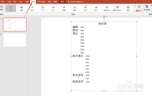 PPT制作电影字幕教程