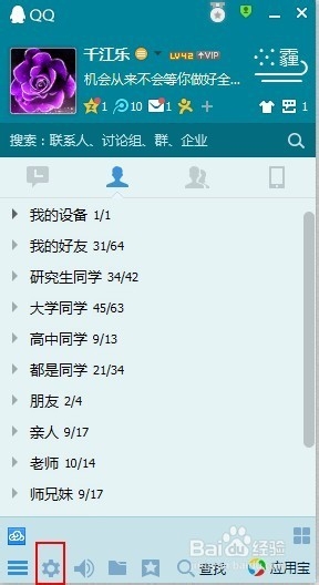 如何关闭合并QQ会话窗口