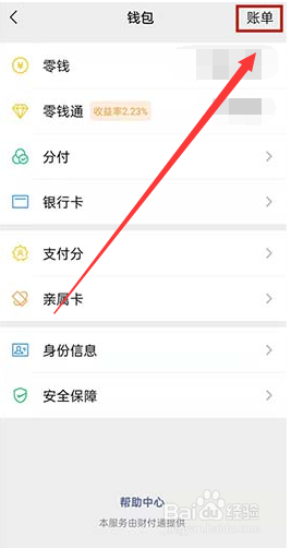 微信账单如何下载