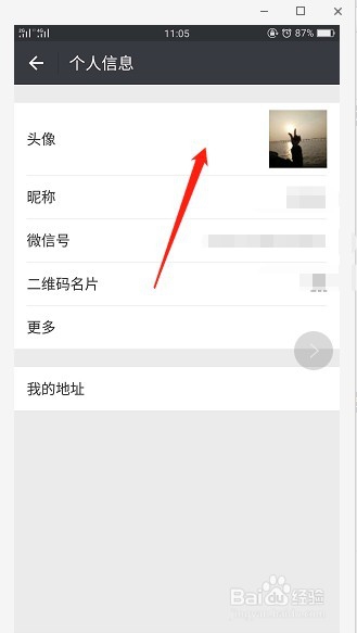 怎么样更换微信头像