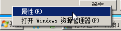 怎么显示、隐藏Windows7工具栏图标