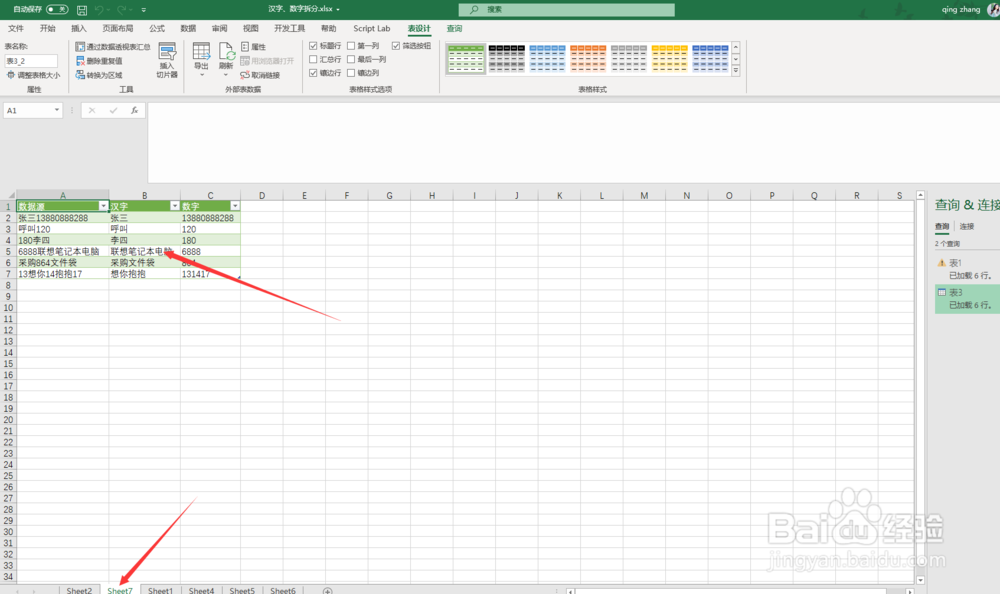 如何在excel中分离表格内容中的文本和数字