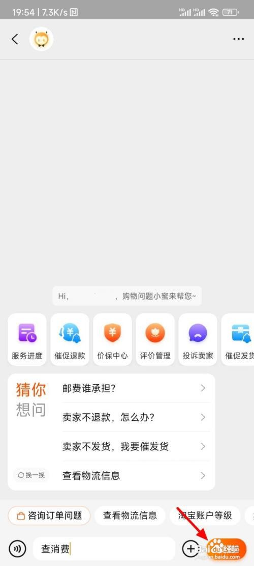 如何查询淘宝账单总消费