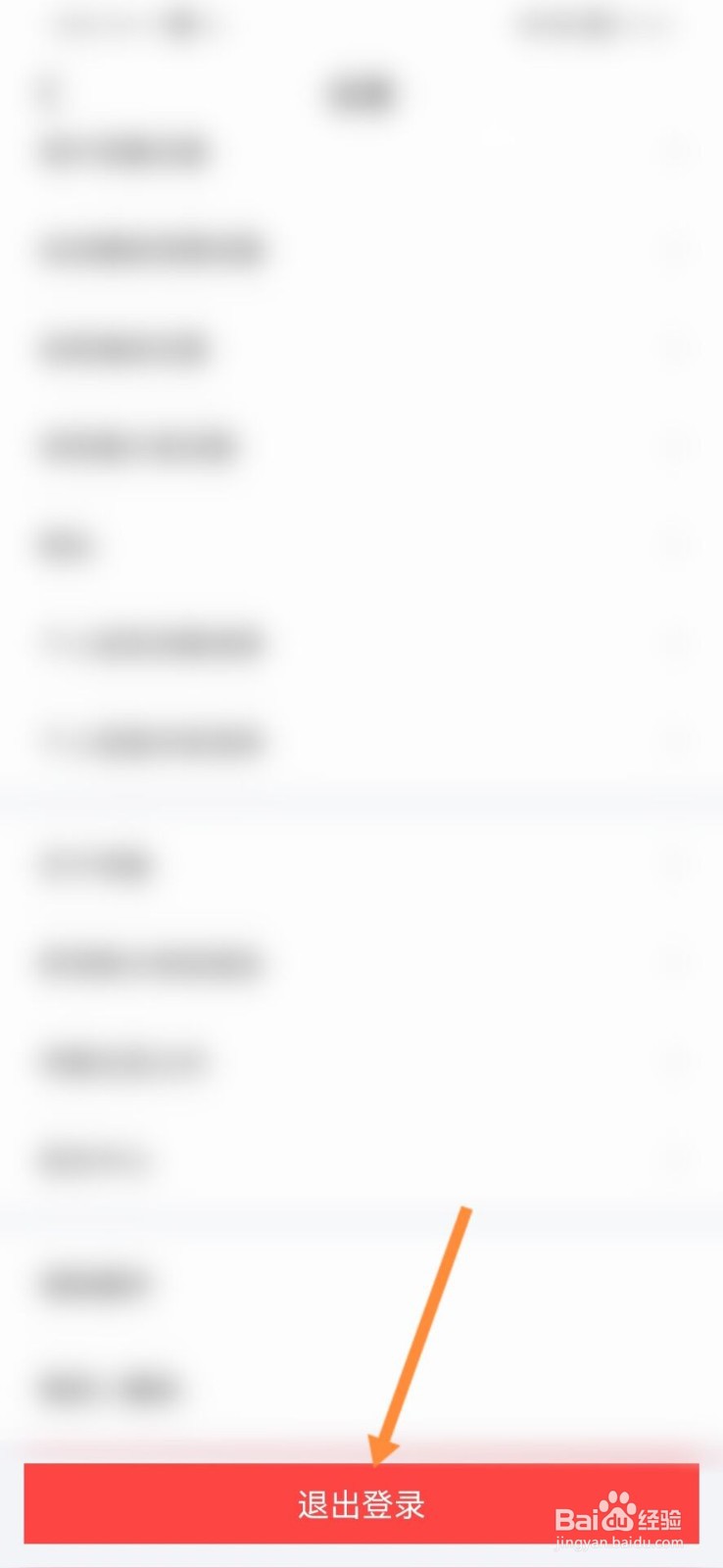 闲鱼怎么退出登录