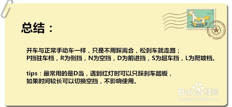 自动挡车怎么开