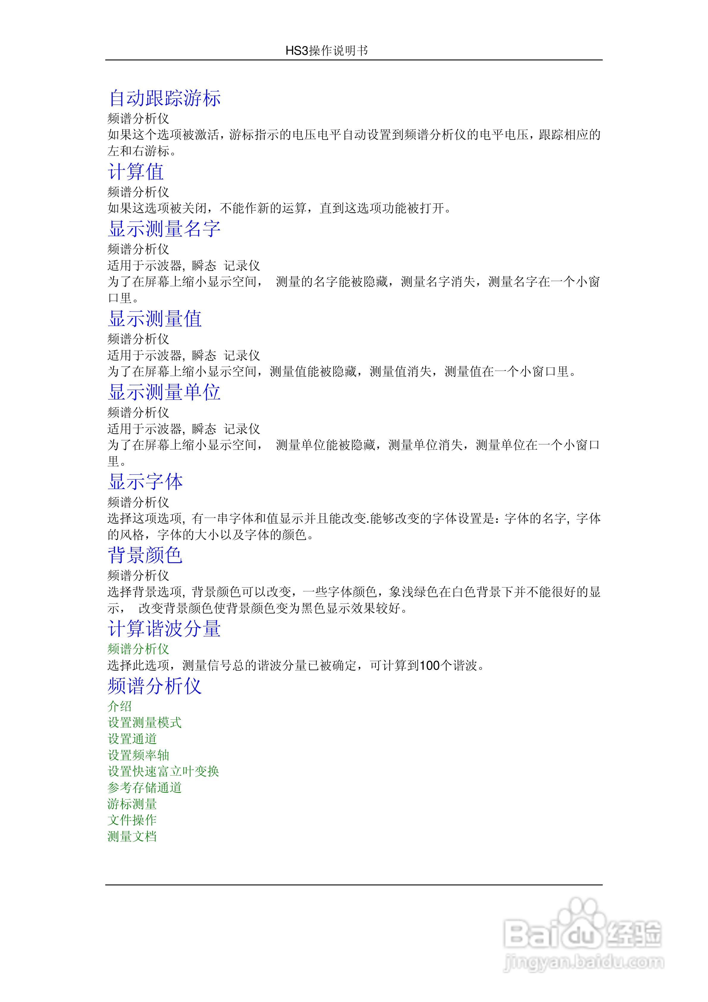 HS3组合仪器使用手册:[4]