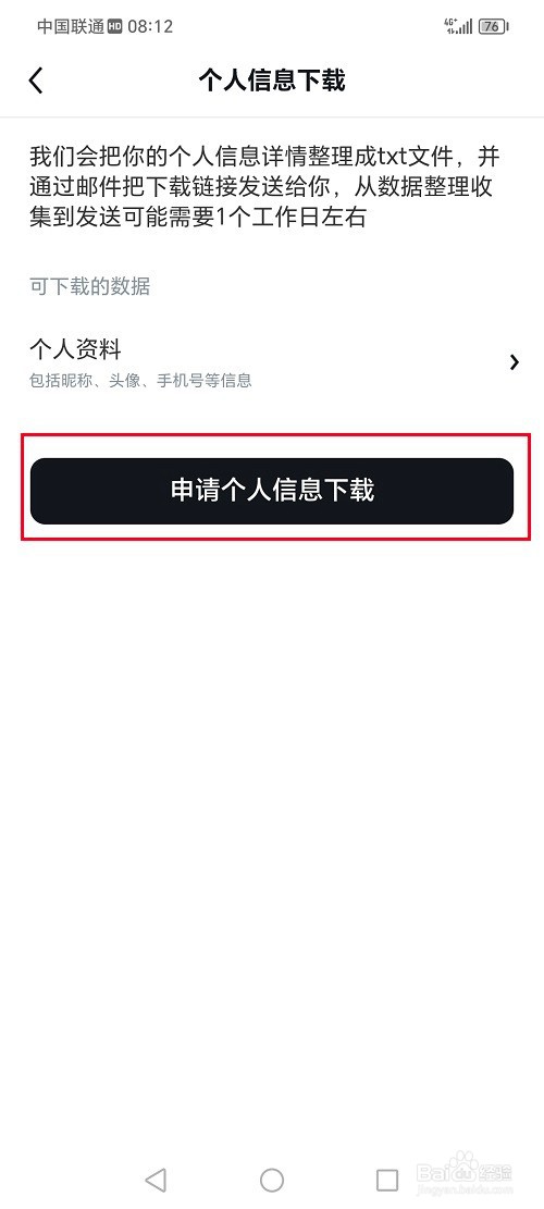 uc浏览器怎么下载个人信息