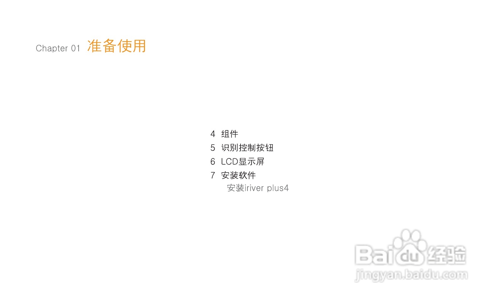艾利和MP3播放器T8型说明书:[1]