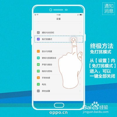 OPPO R9怎么轻松弹走垃圾通知
