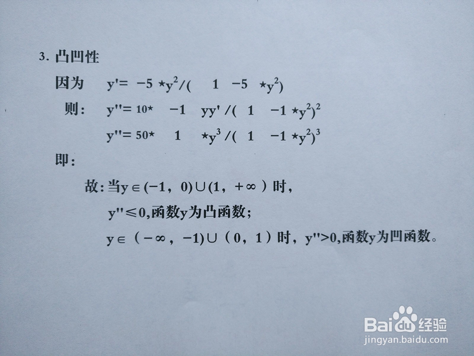 如何用导数知识画隐函数y^2-xy+1=0的图像？