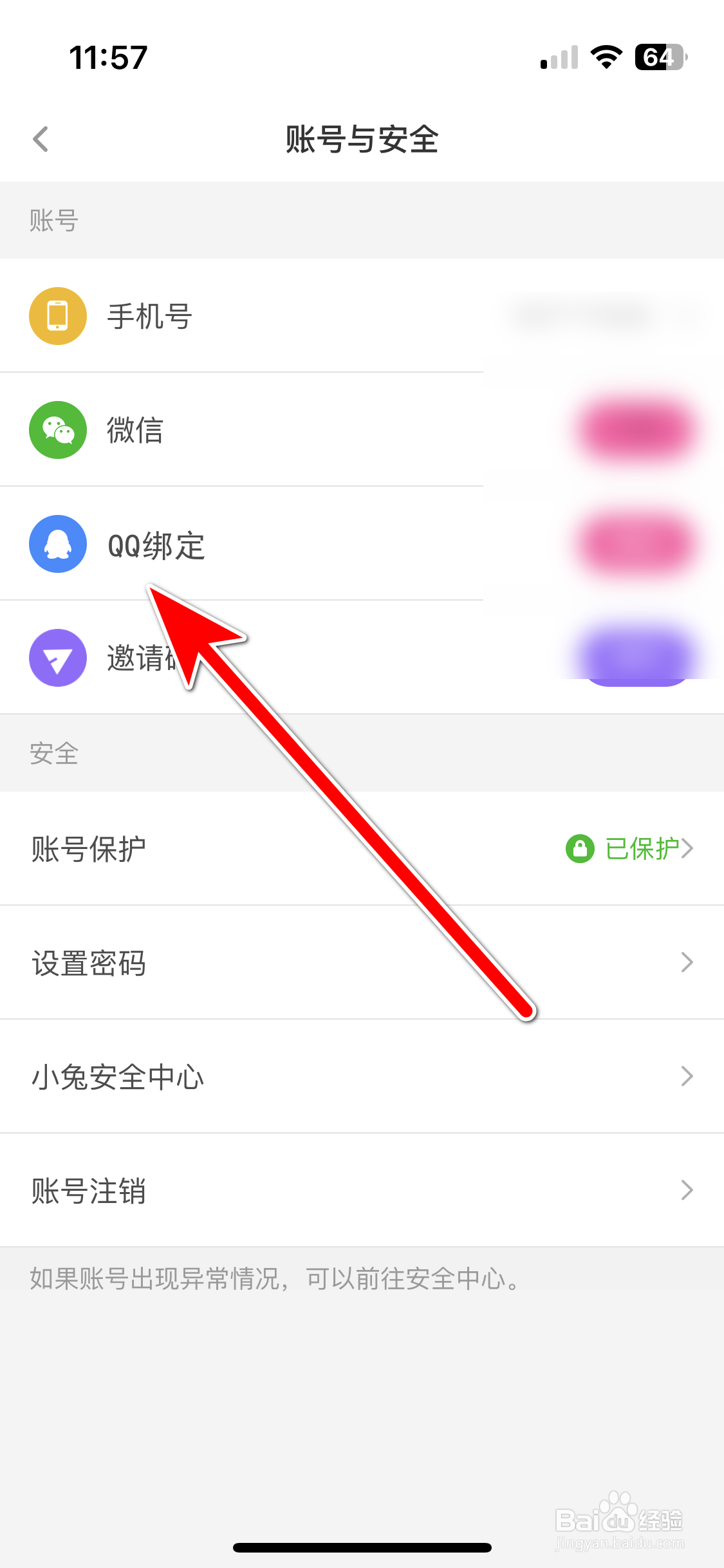 小兔暧聊如何绑定QQ账号
