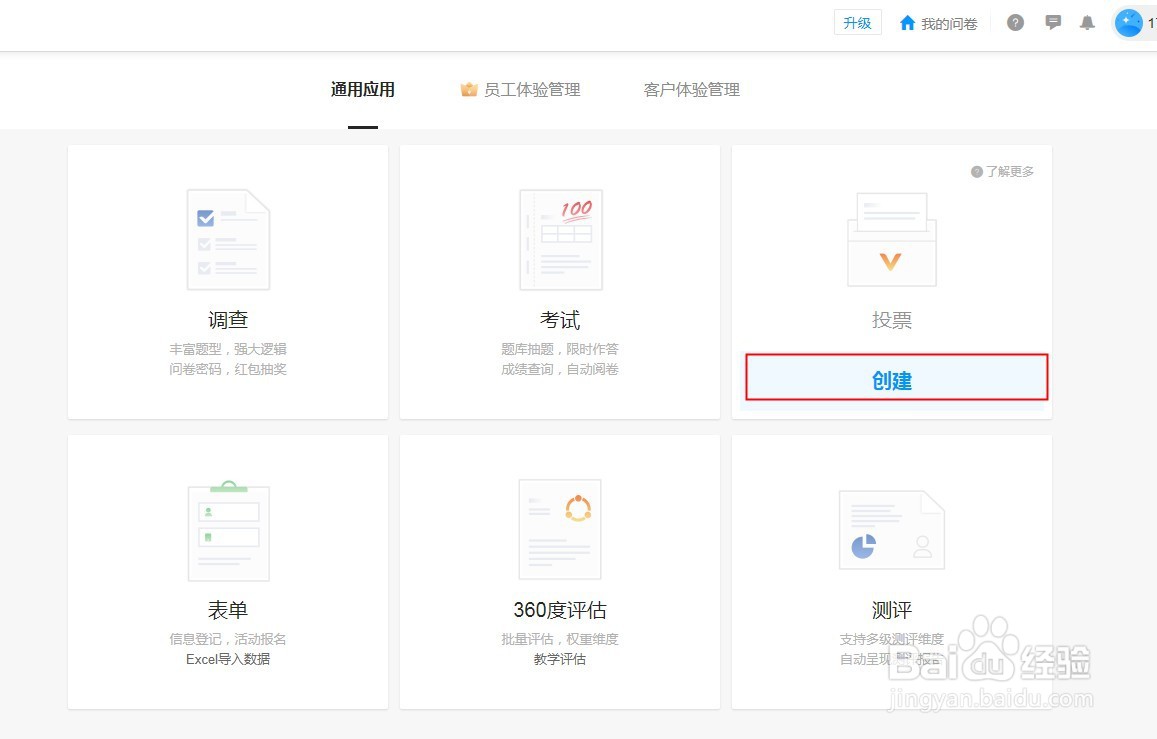 如何制作问卷星？