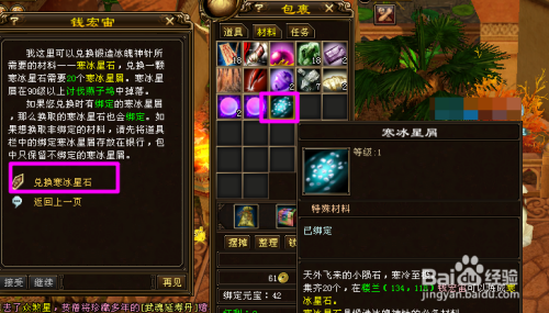 天龙八部梅花镖怎么换冰魄神针