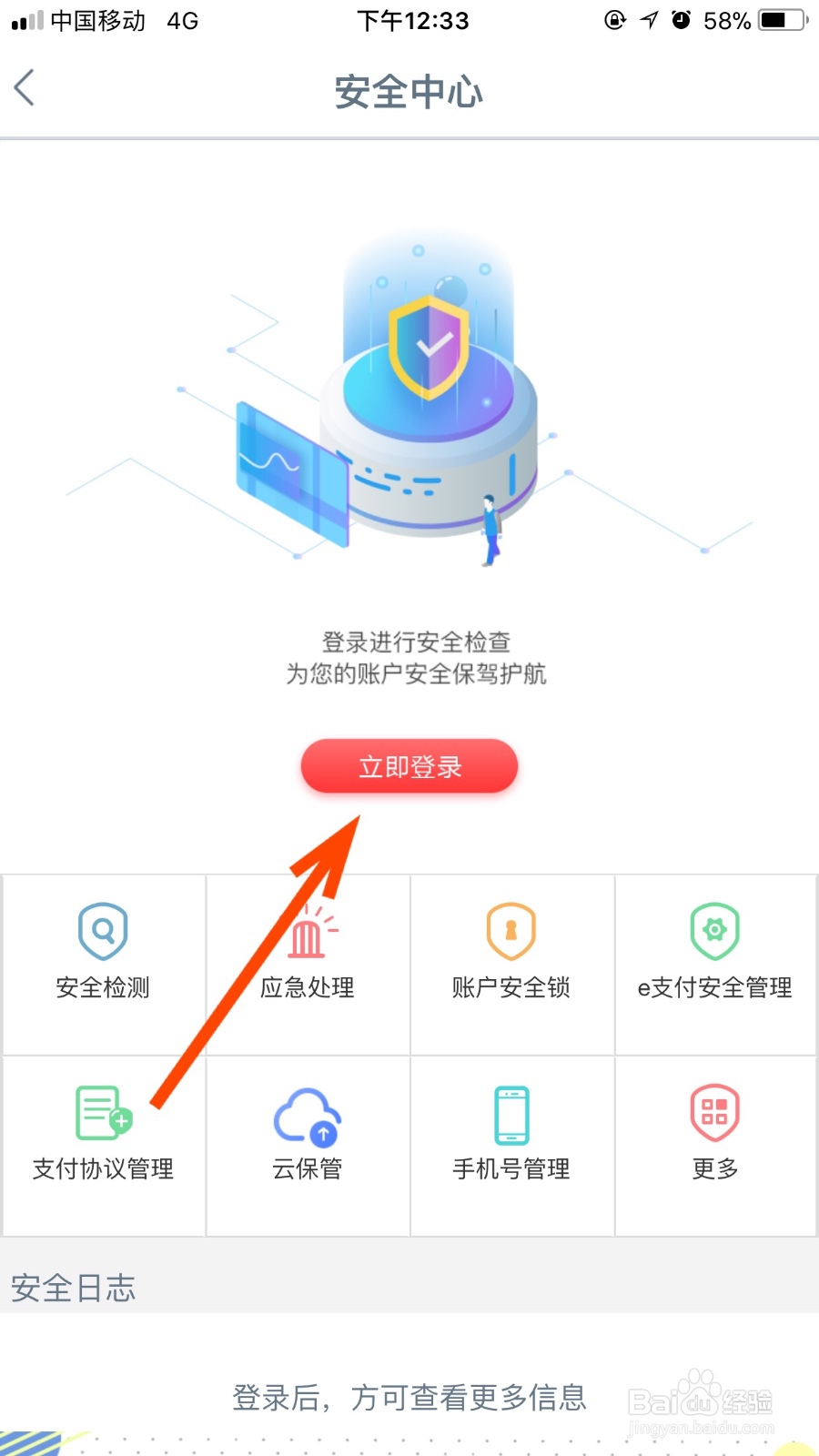 我们如何登录工行手机银行的安全中心