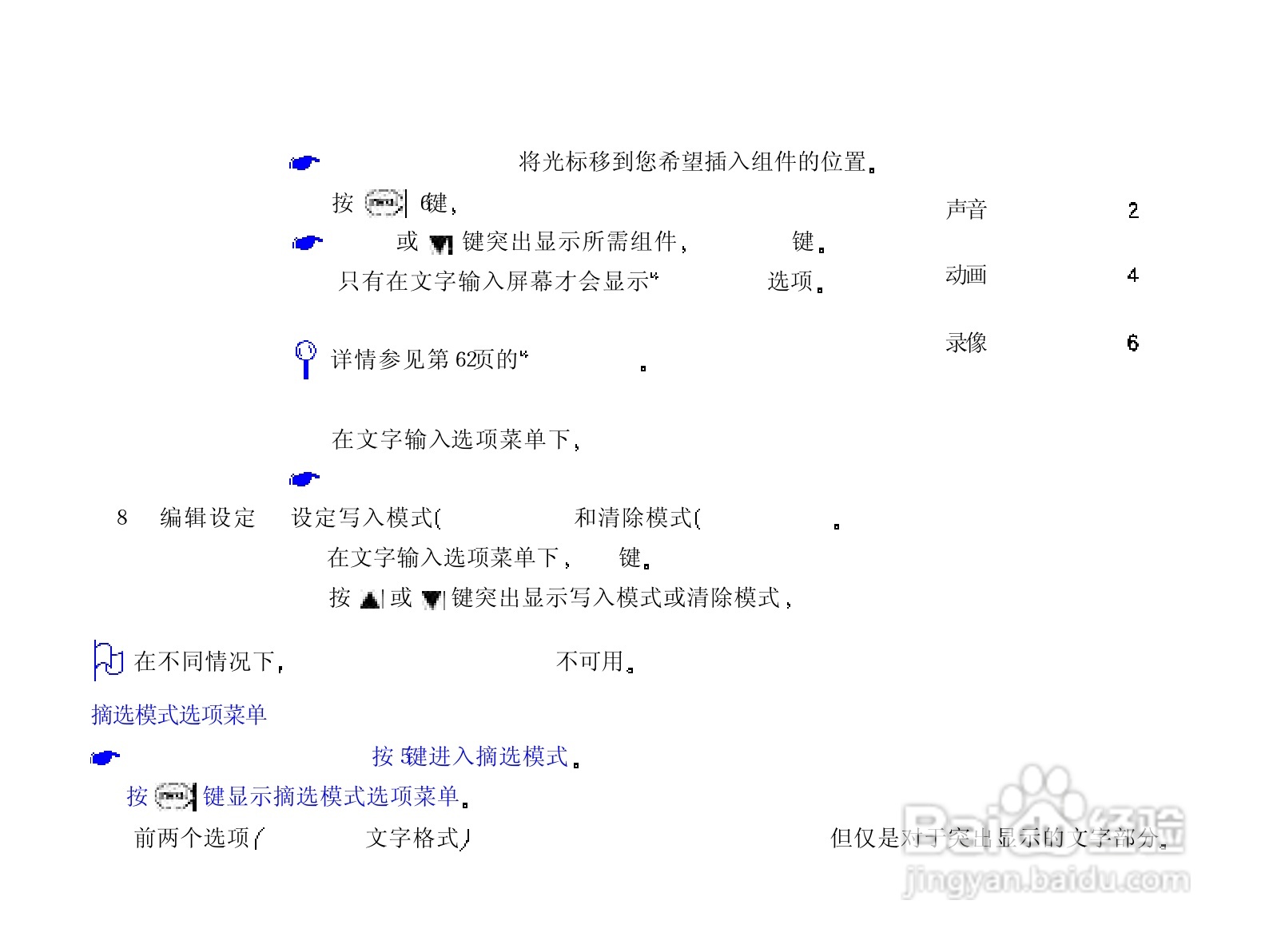 NEC N820手机使用说明书:[10]