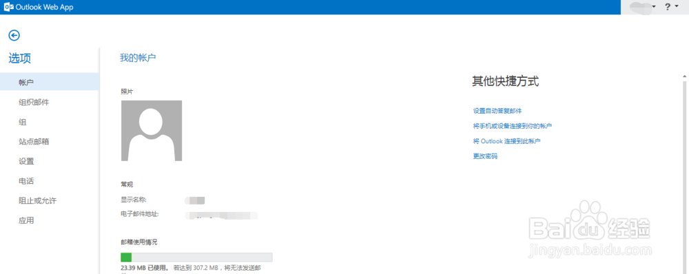 outlook邮箱设置自动回复