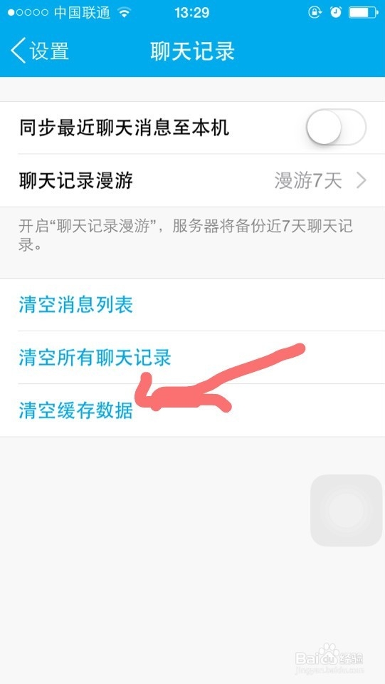如何清除QQ缓存