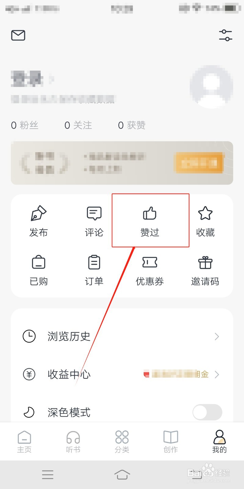 典读怎么查看赞过