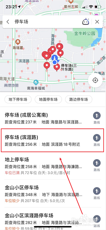 高德地图怎么查找附近的停车场