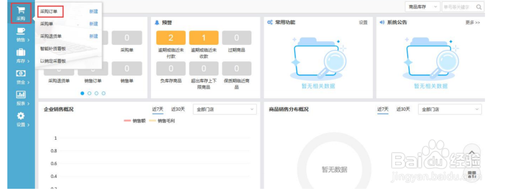 如何设置有谱进销存采购订单的优惠券？
