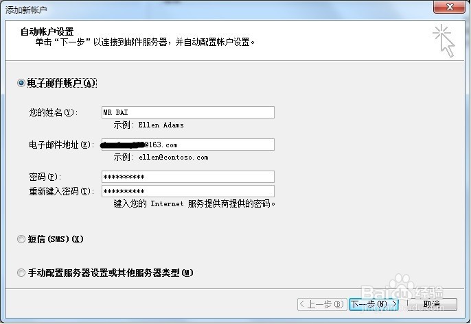 如何在outlook中新增加邮箱账户信息