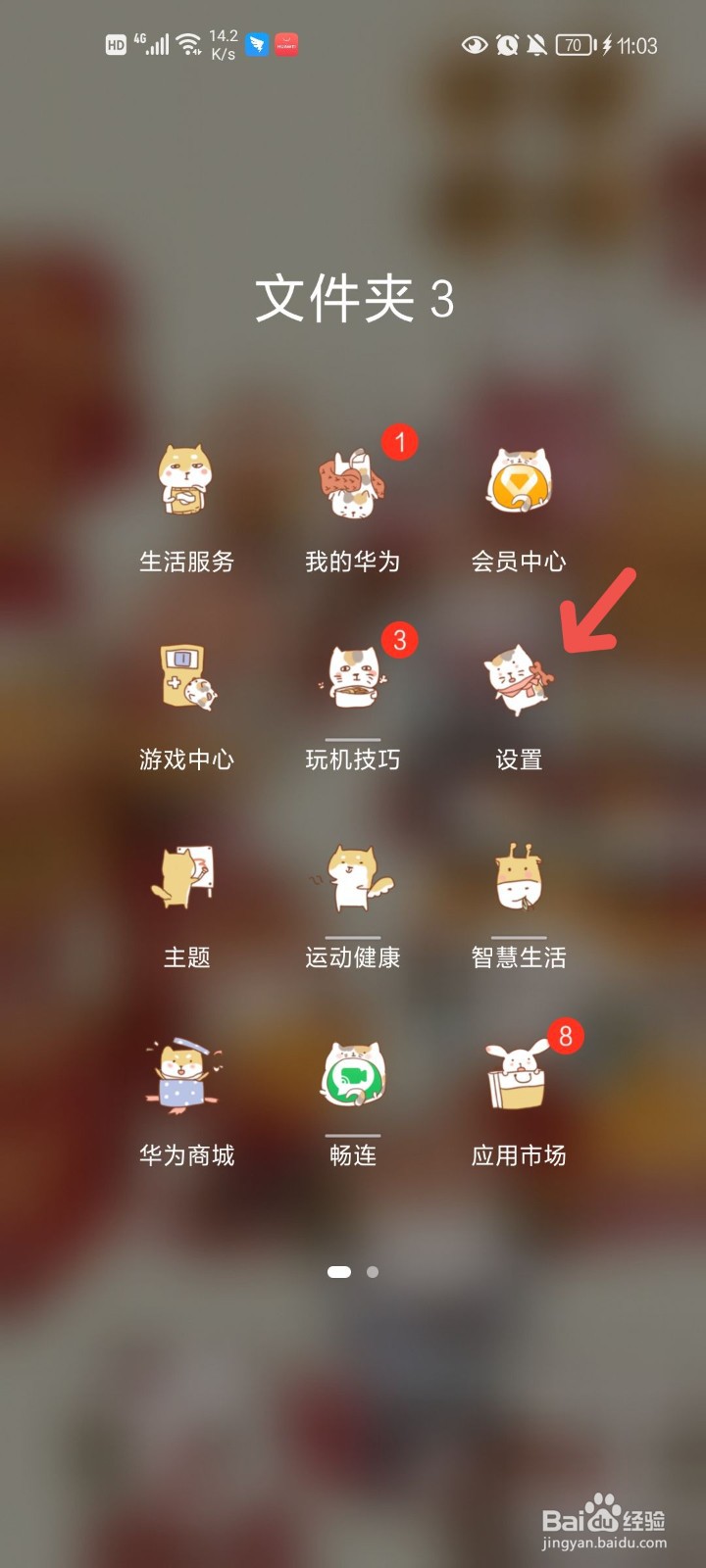 华为手机一挡住就黑屏得感应怎么关