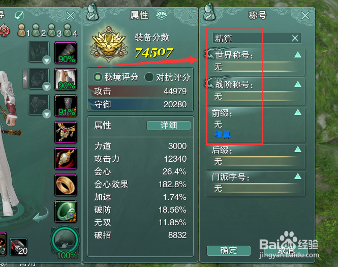 剑网3怎么装备称号前缀精算