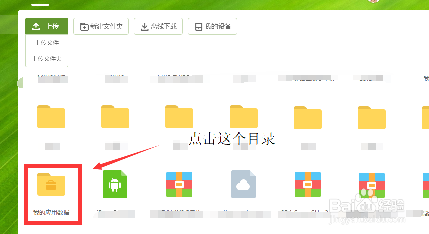 百度云网盘快速下载文件教程