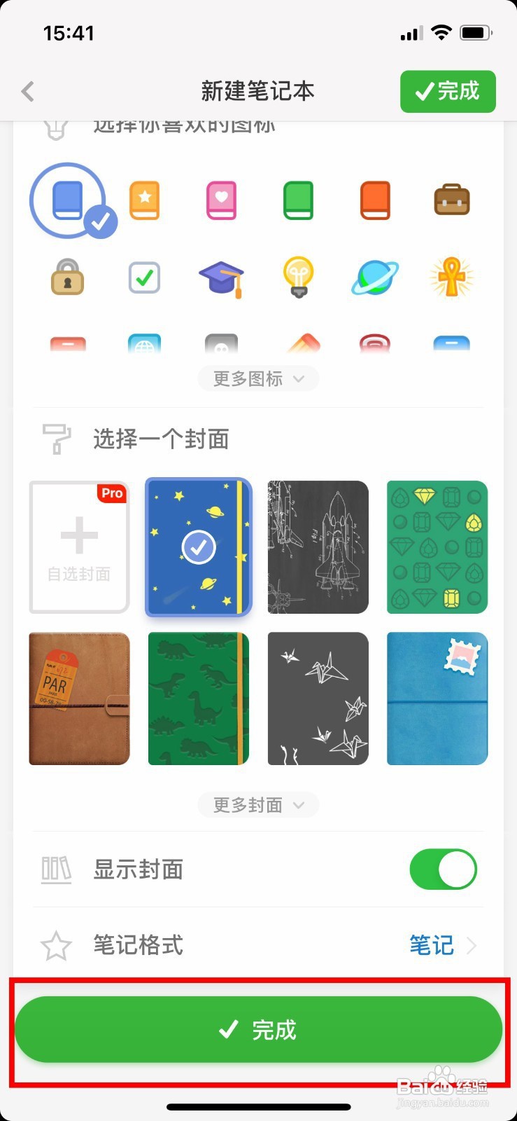 灵感笔记如何新建笔记本
