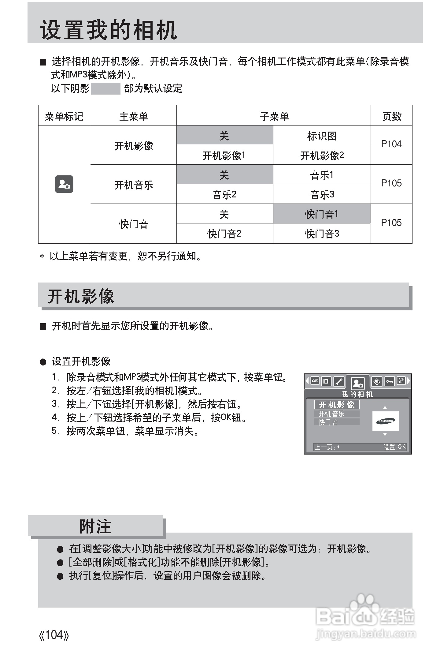 三星Digimax i50 MP3使用说明书.:[11]
