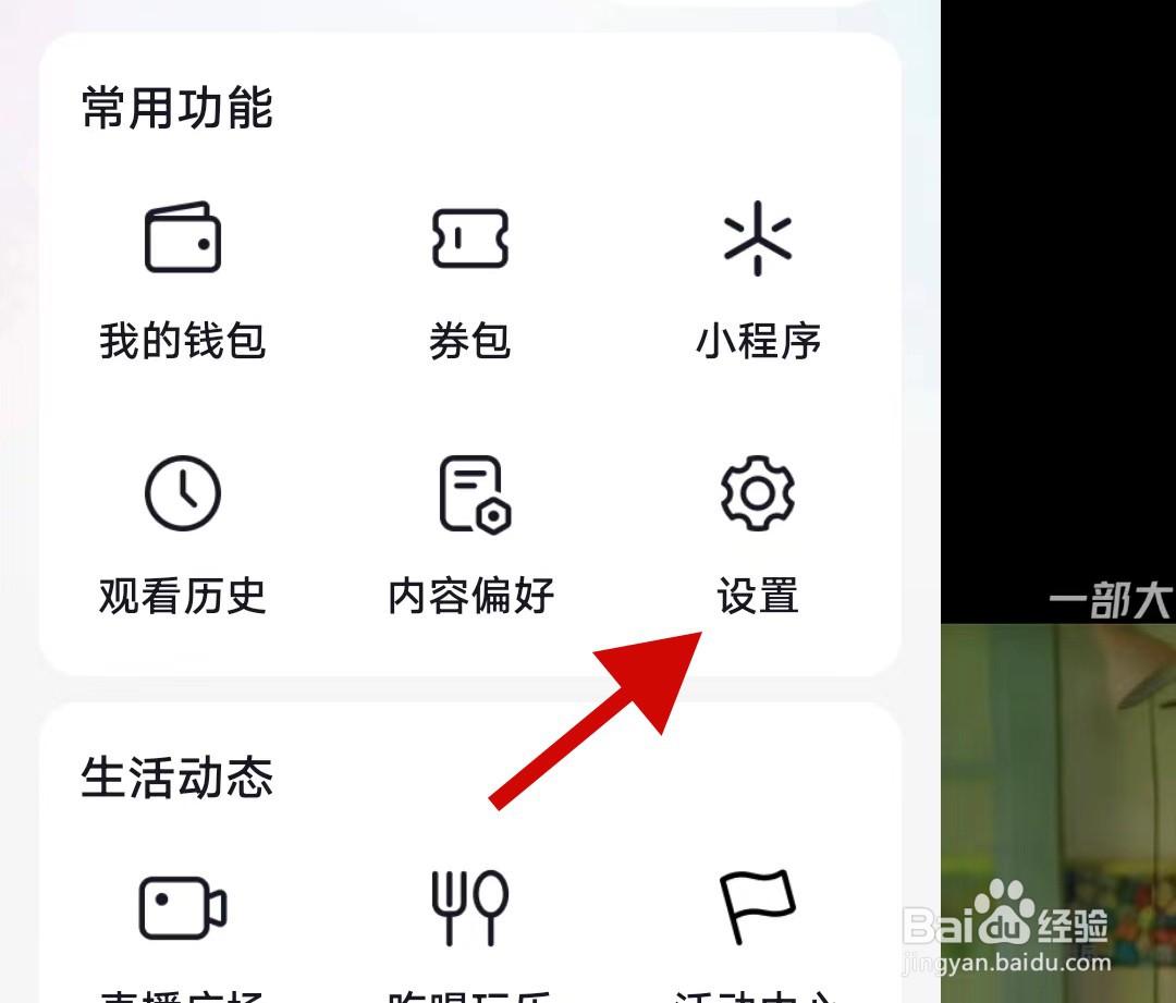 手机抖音极速版如何关闭搜索时自动弹出新增图片