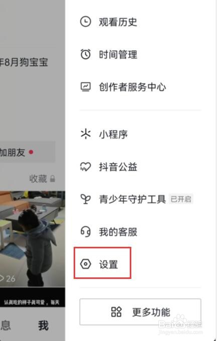 抖音如何注销