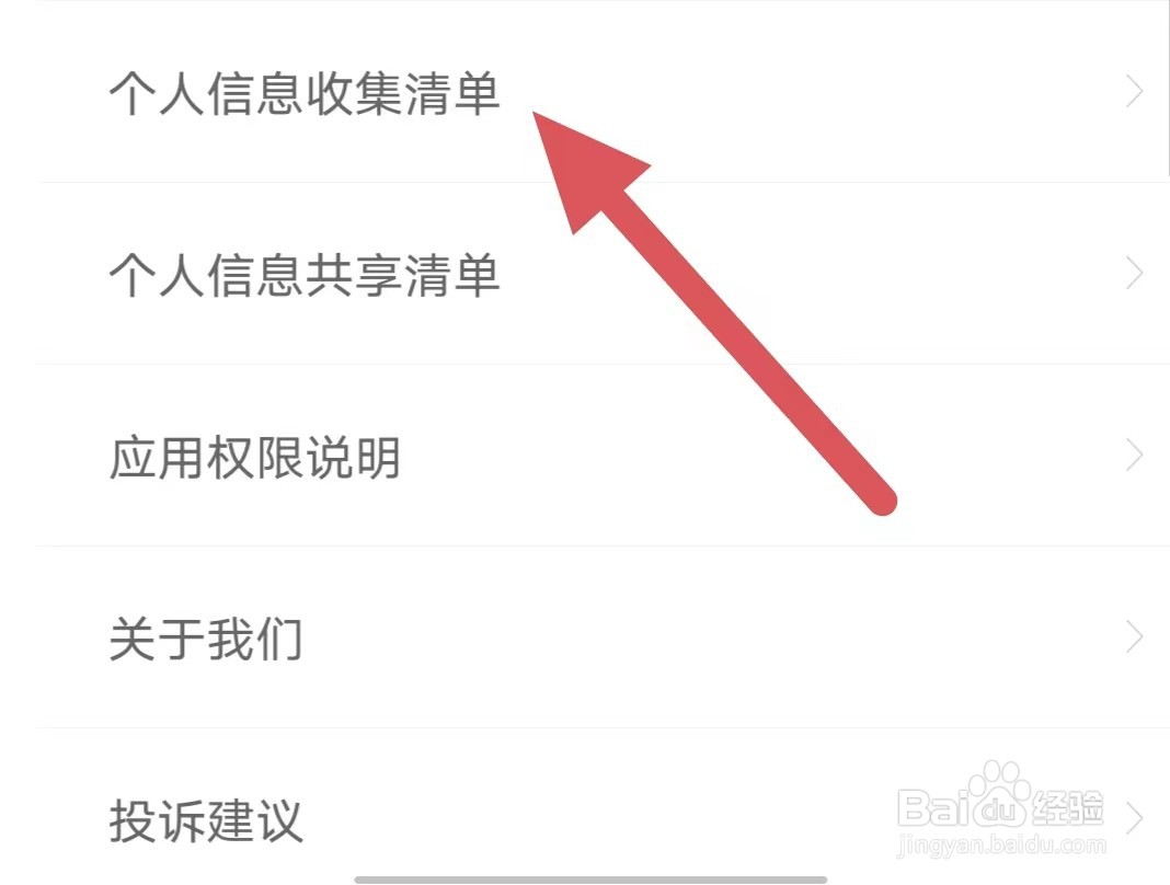 年糕妈妈如何查看个人信息收集清单