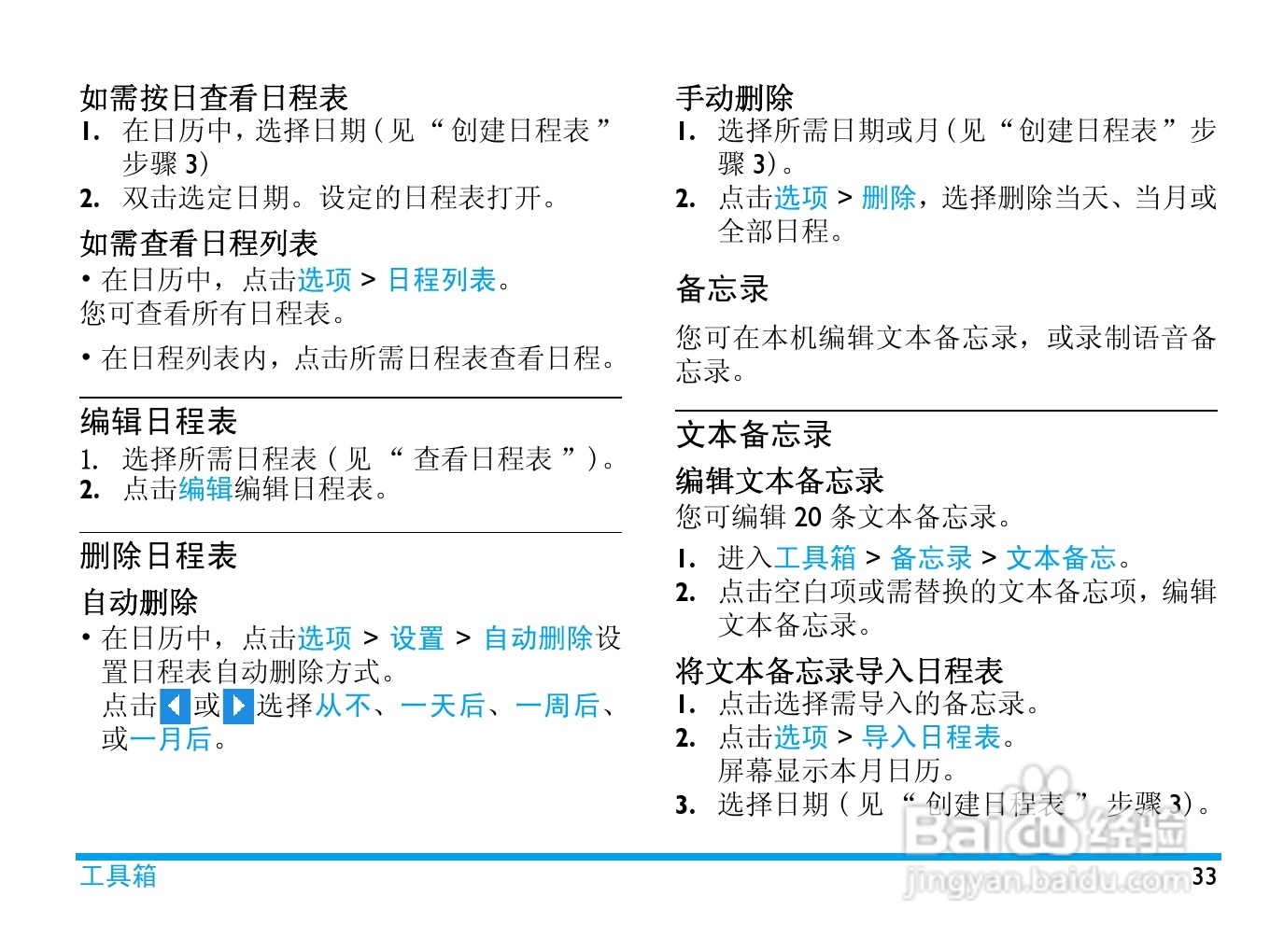 飞利浦 C700使用说明书:[4]