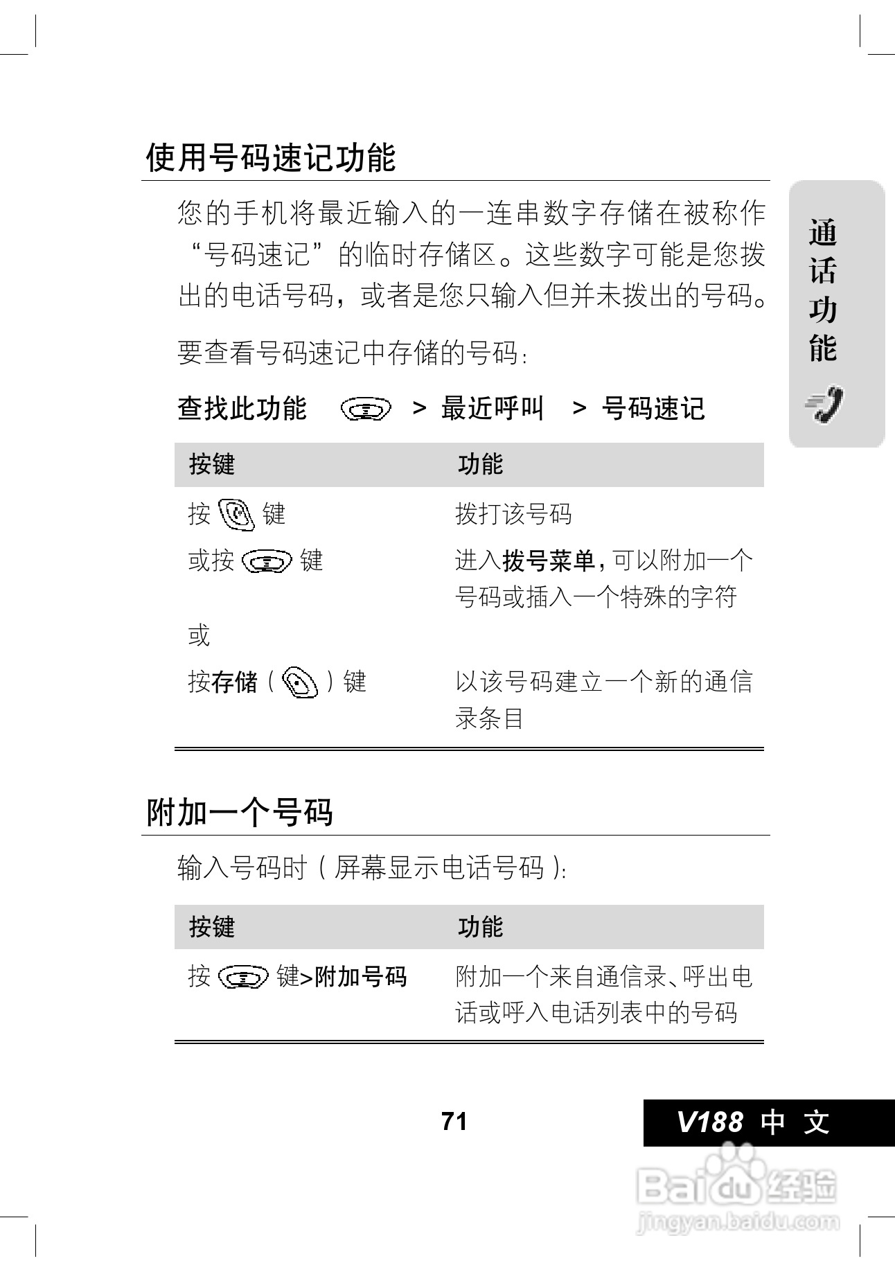 摩托罗拉V188手机使用说明书:[8]