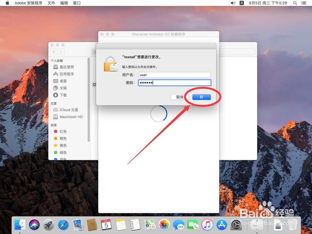 Mac系统卸载Adobe Character Animator CC 2019