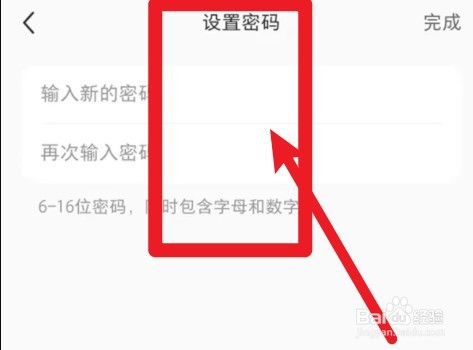 小红书怎么设置登录密码