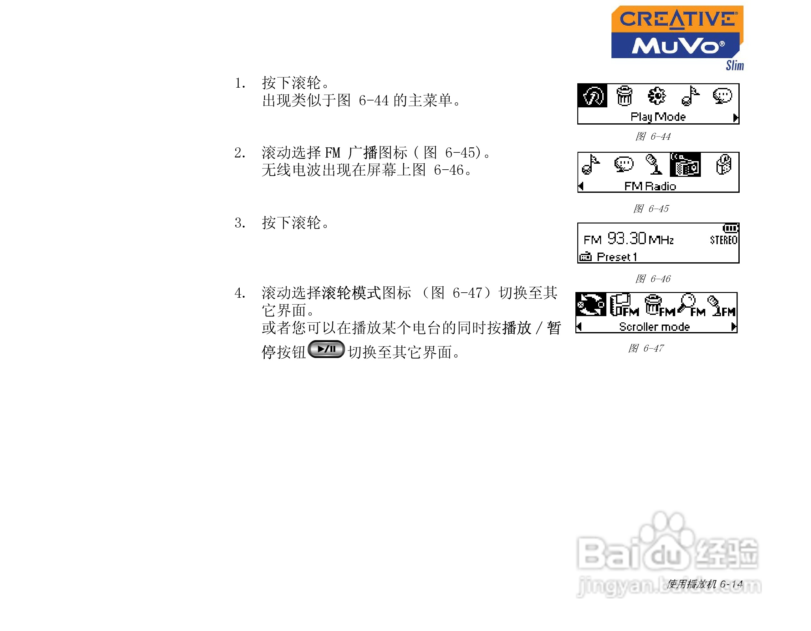 创新MP3播放器MuVoSlim型说明书:[5]