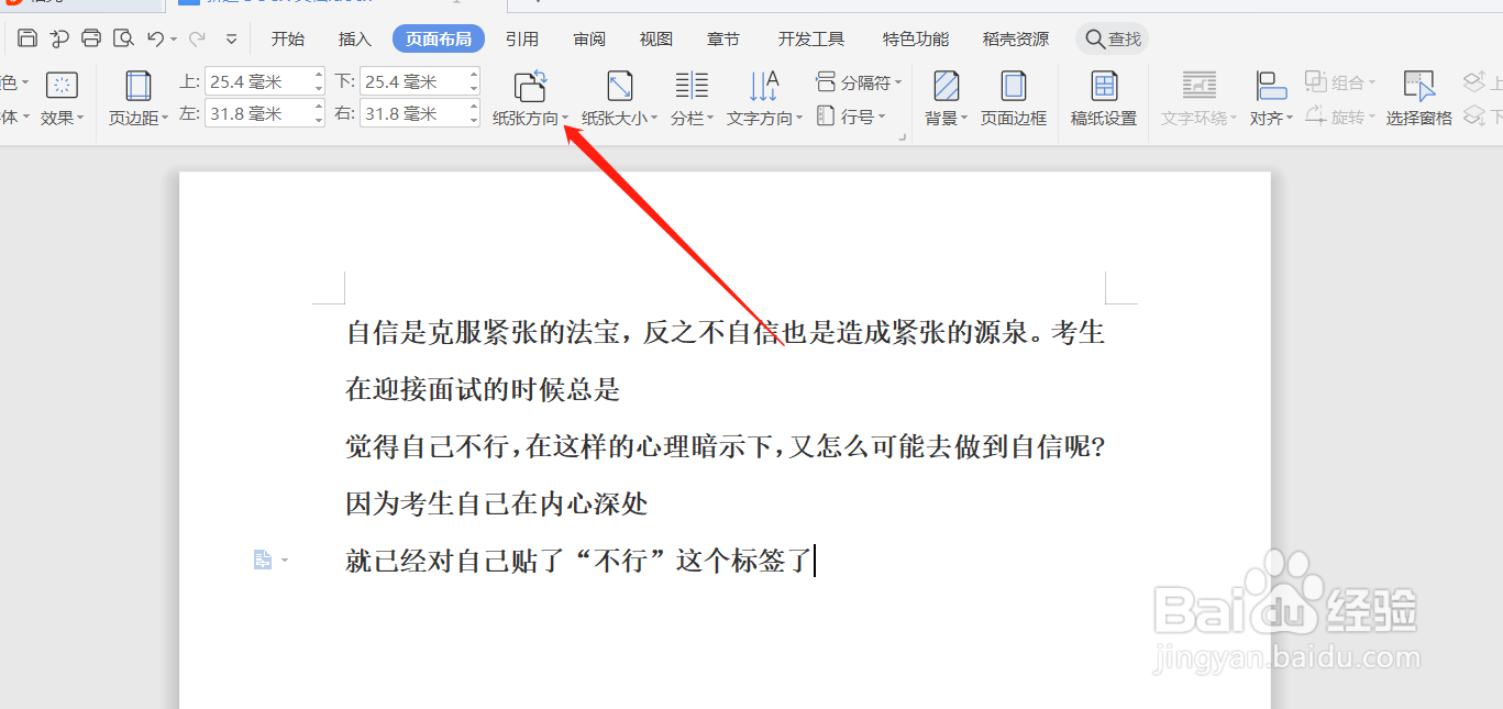 word文档怎么改成横向纸张