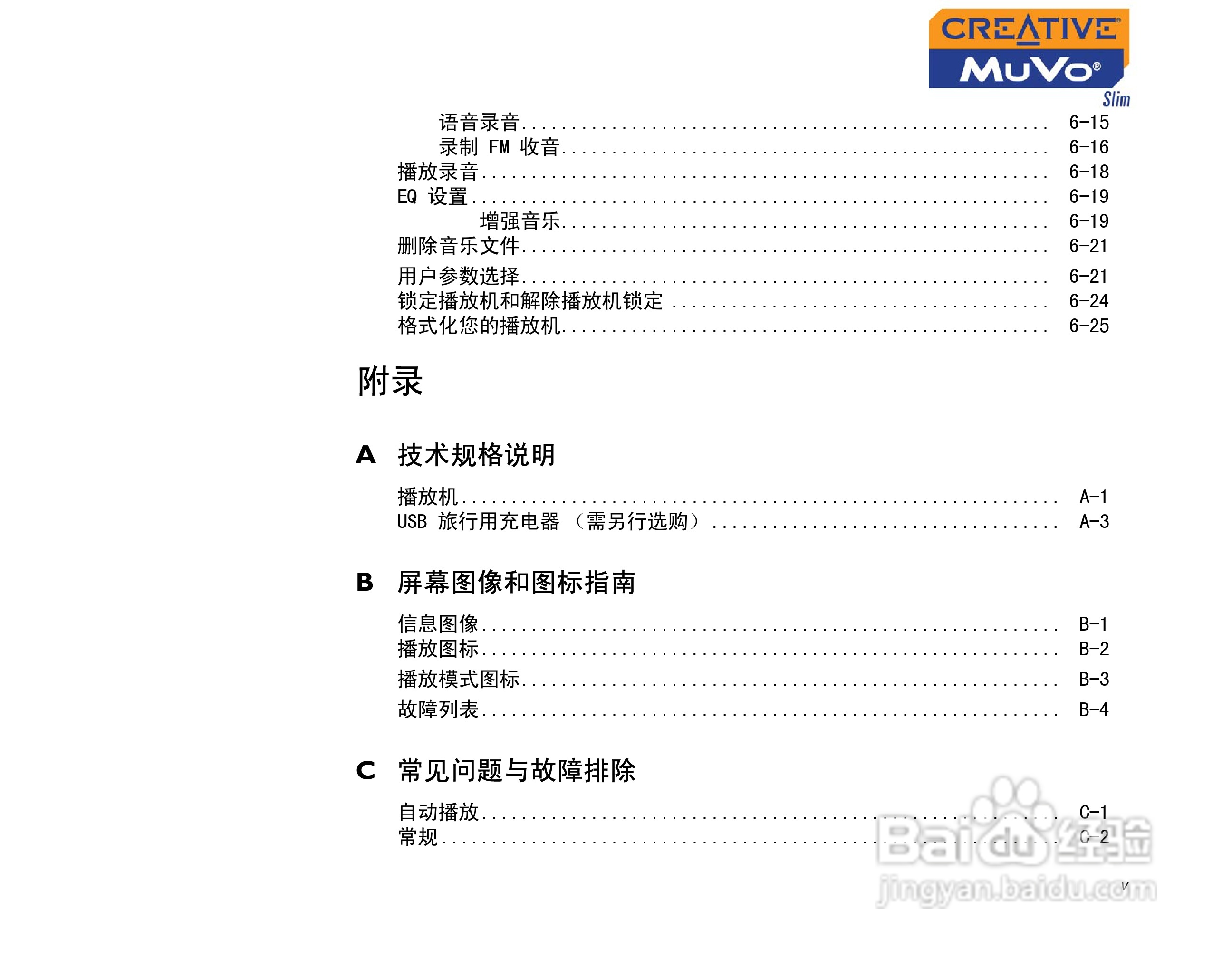 创新MP3播放器MuVoSlim型说明书:[1]